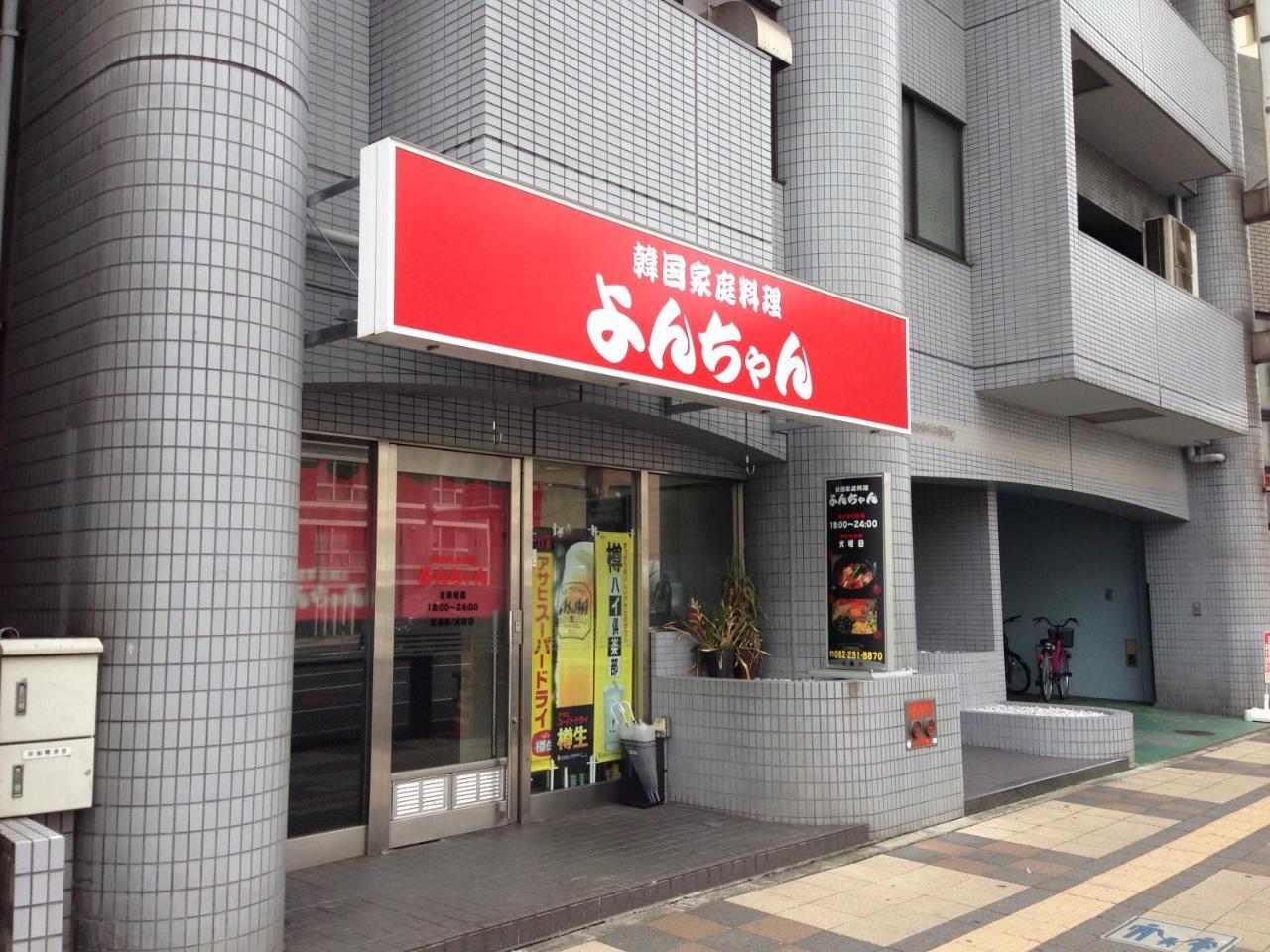 Apartmán Luxes Hiroshima4F ラクセス ヒロシマ4F Exteriér fotografie
